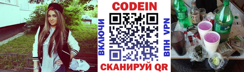 Кодеин Purple Drank  Горячеводский 